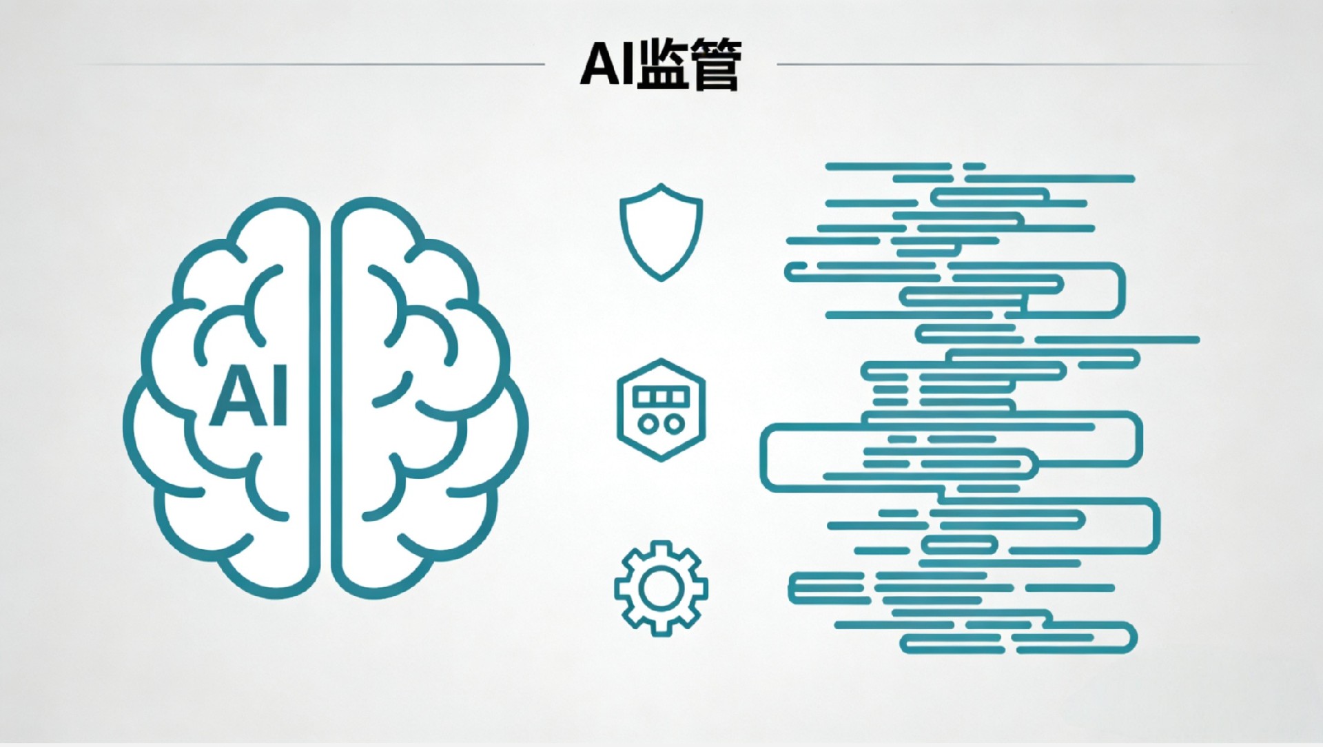 AI合规执法案例与监管趋势