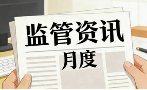 1月全球人工智能监管与司法”月度“观察报告